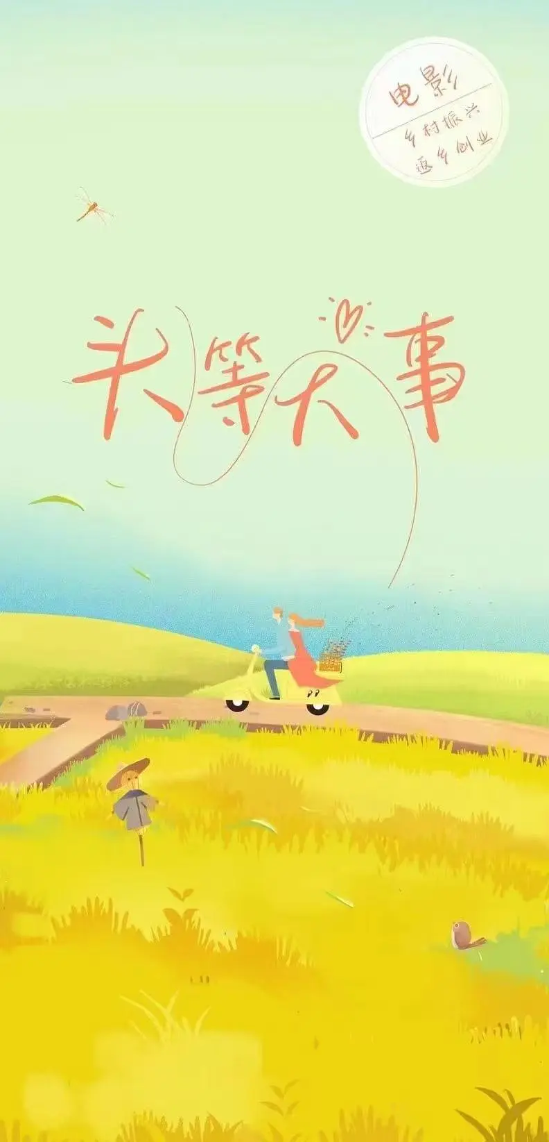 流浪地球2